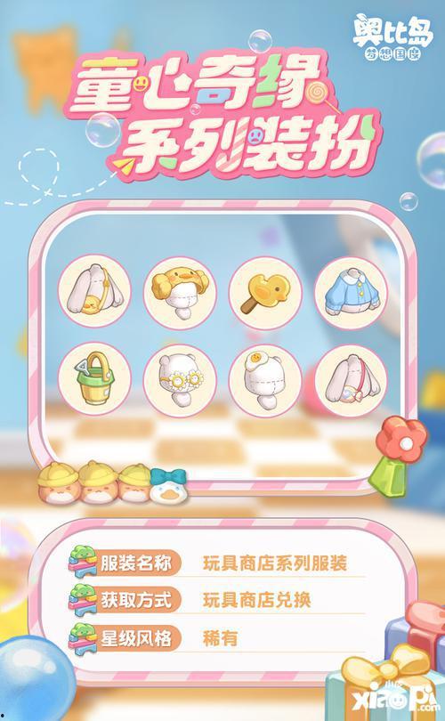 奥比岛手游最新活动爆料,神秘宝藏等你来寻！