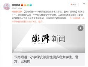 云南小学爆料案件最新情况,真相逐步浮出水面